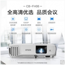 投影機(jī) 愛(ài)普生CB-FH06